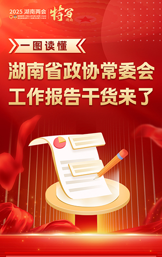 一图读懂丨免费av影片
政协常委会工作报告干货来了